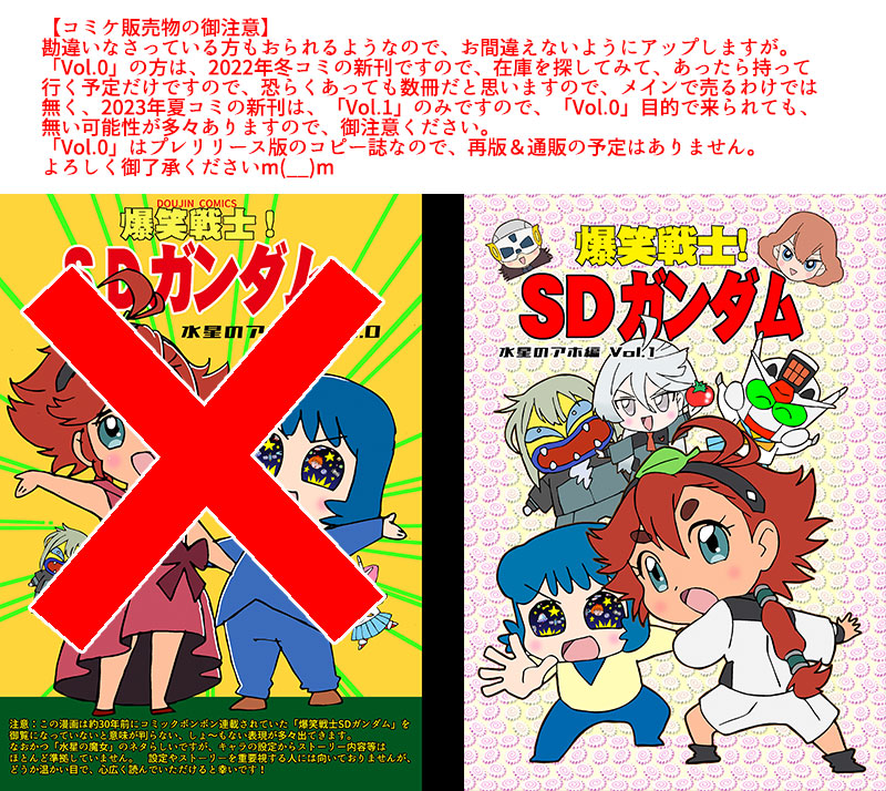爆笑戦士!SDガンダム 全8巻 佐藤 元 ボンボンコミックス - 漫画