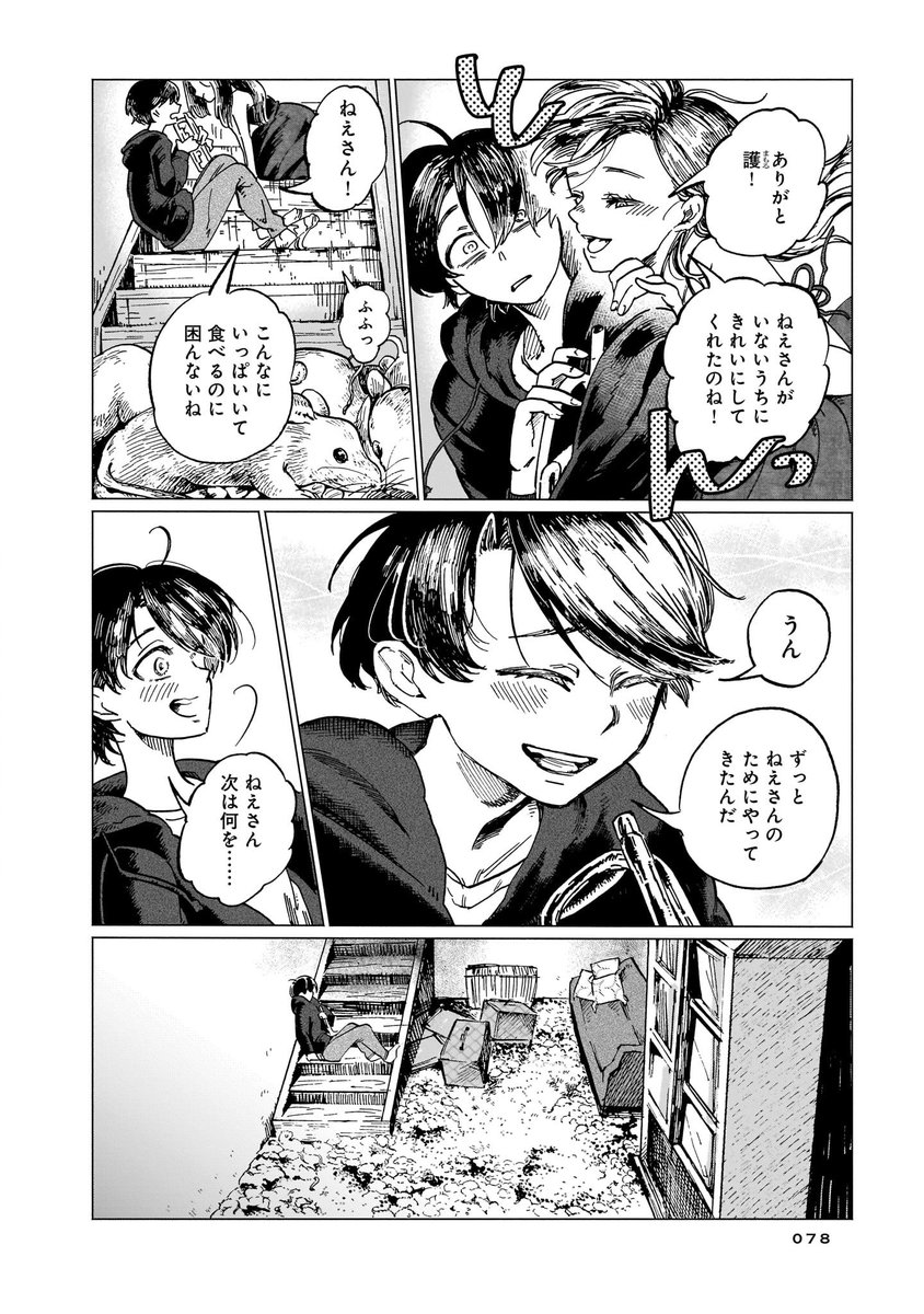 死んだ姉を生き返らせよう!⑥ 