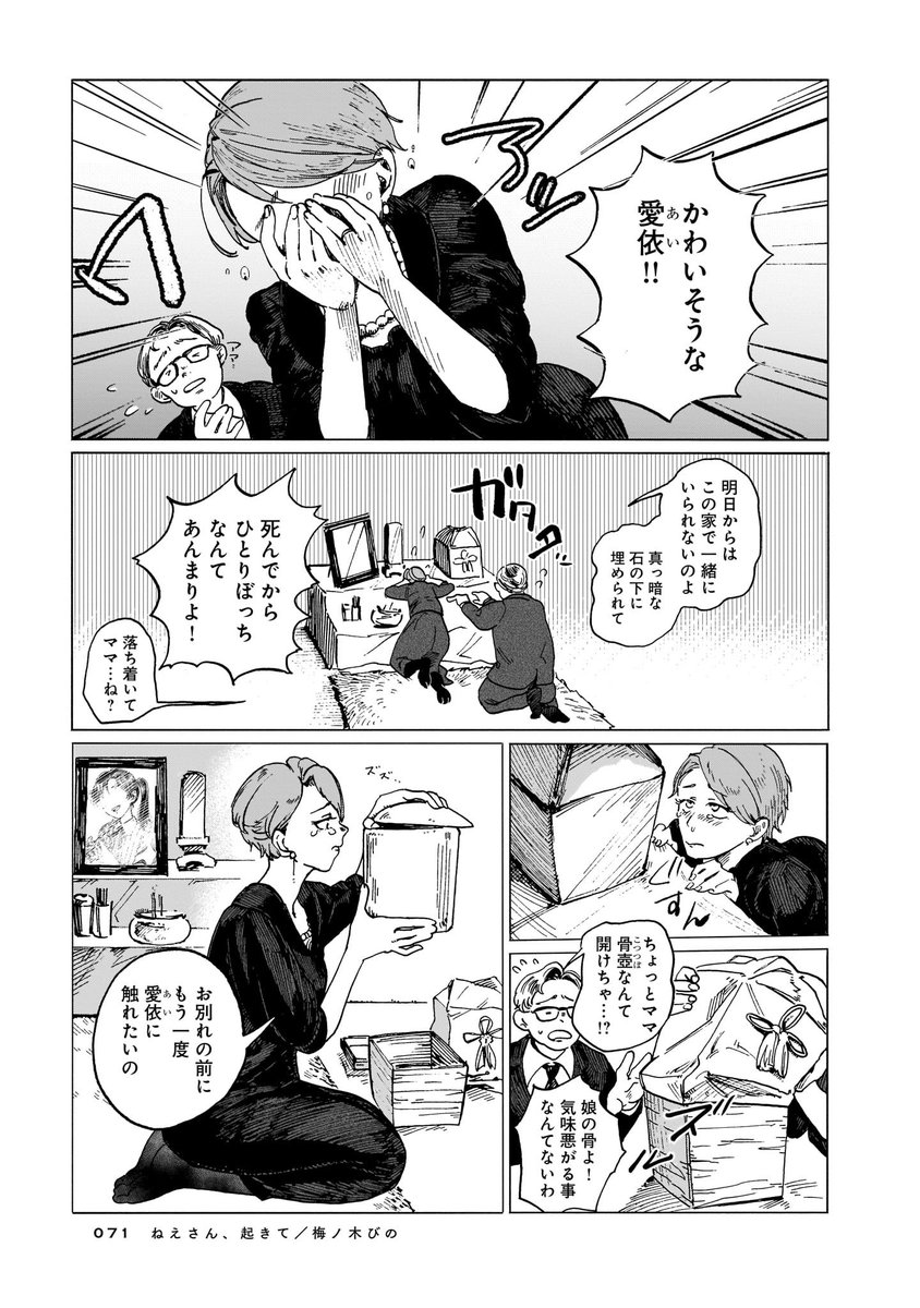 死んだ姉を生き返らせよう!④ 