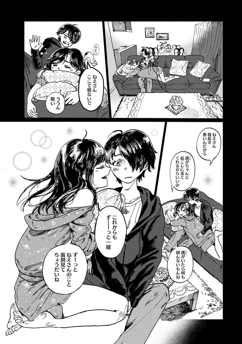 死んだ姉を生き返らせよう!④ 