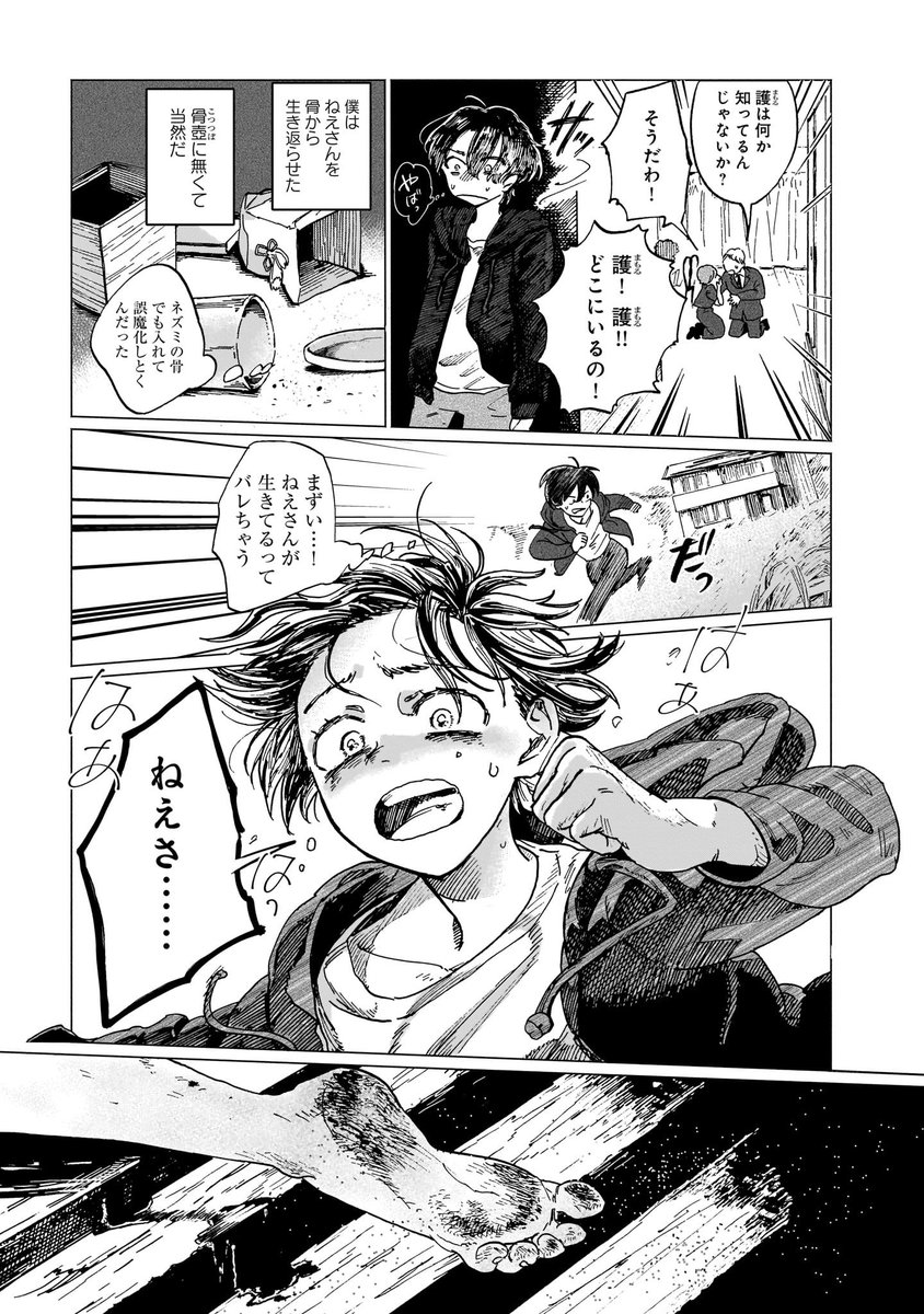 死んだ姉を生き返らせよう!⑤ 