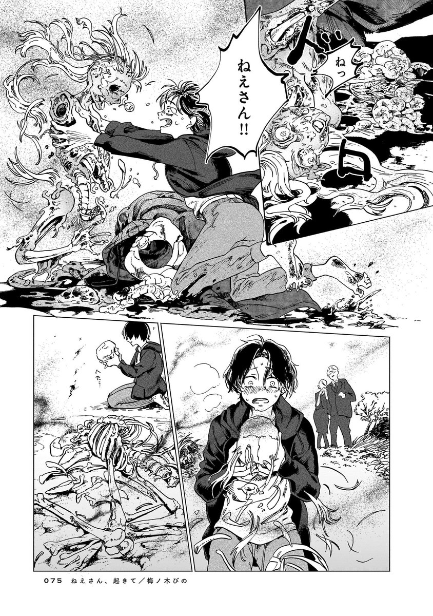 死んだ姉を生き返らせよう!⑤ 