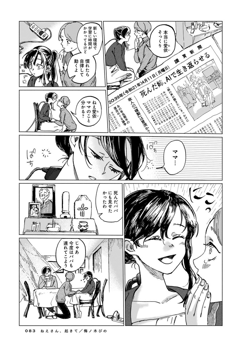 死んだ姉を生き返らせよう!⑦ 
