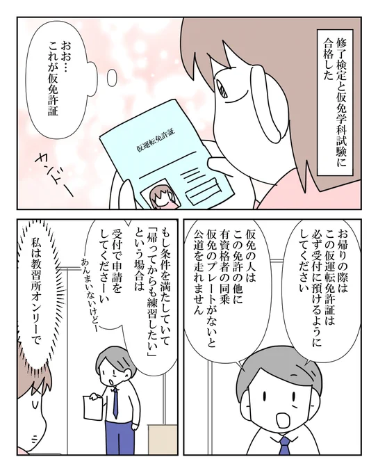 教習車には優しくしようゼ 1/2

煽り運転とか器が知れるよね。ちっせー奴。

#漫画が読めるハッシュタグ #漫画がよめるハッシュタグ #漫画 #コミックエッセイ #自動車 #初心者 
