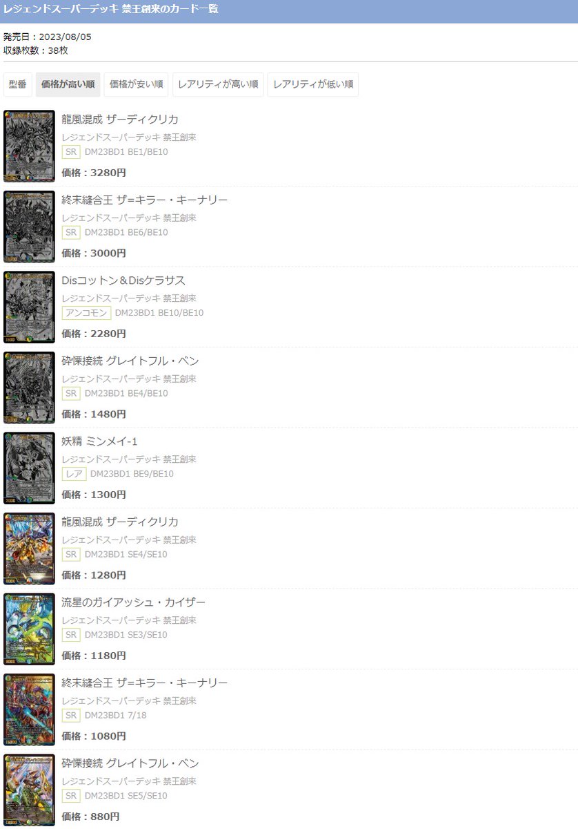 トレカカク~デュエマ価格情報サイト~ (@tcg_kakaku) / Posts / X