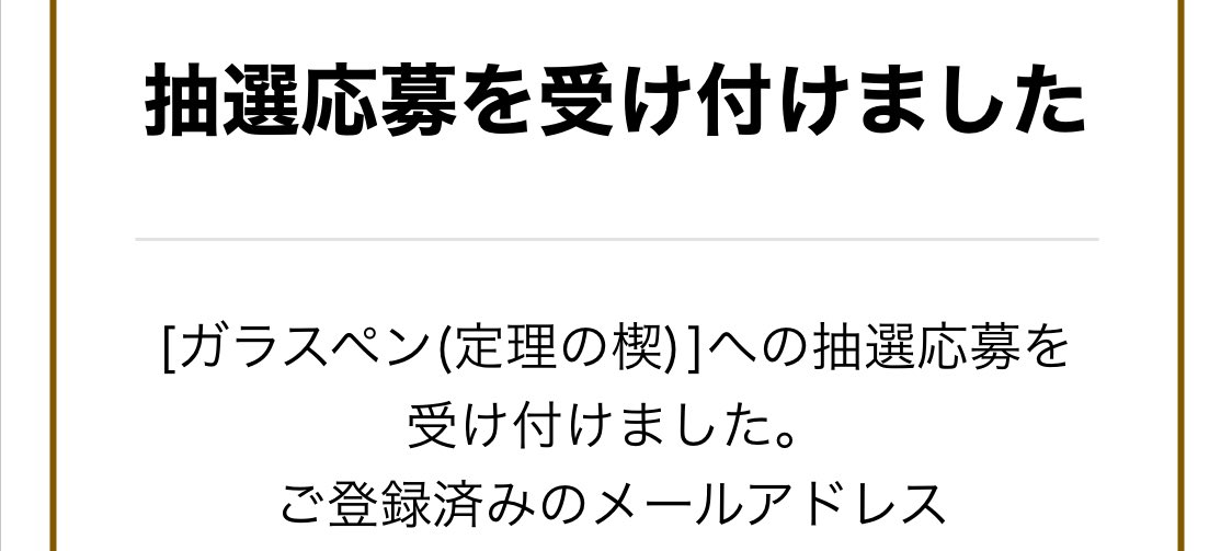 高い素材 グランブルーファンタジー ガラスペン 定理の楔 シュリンク 