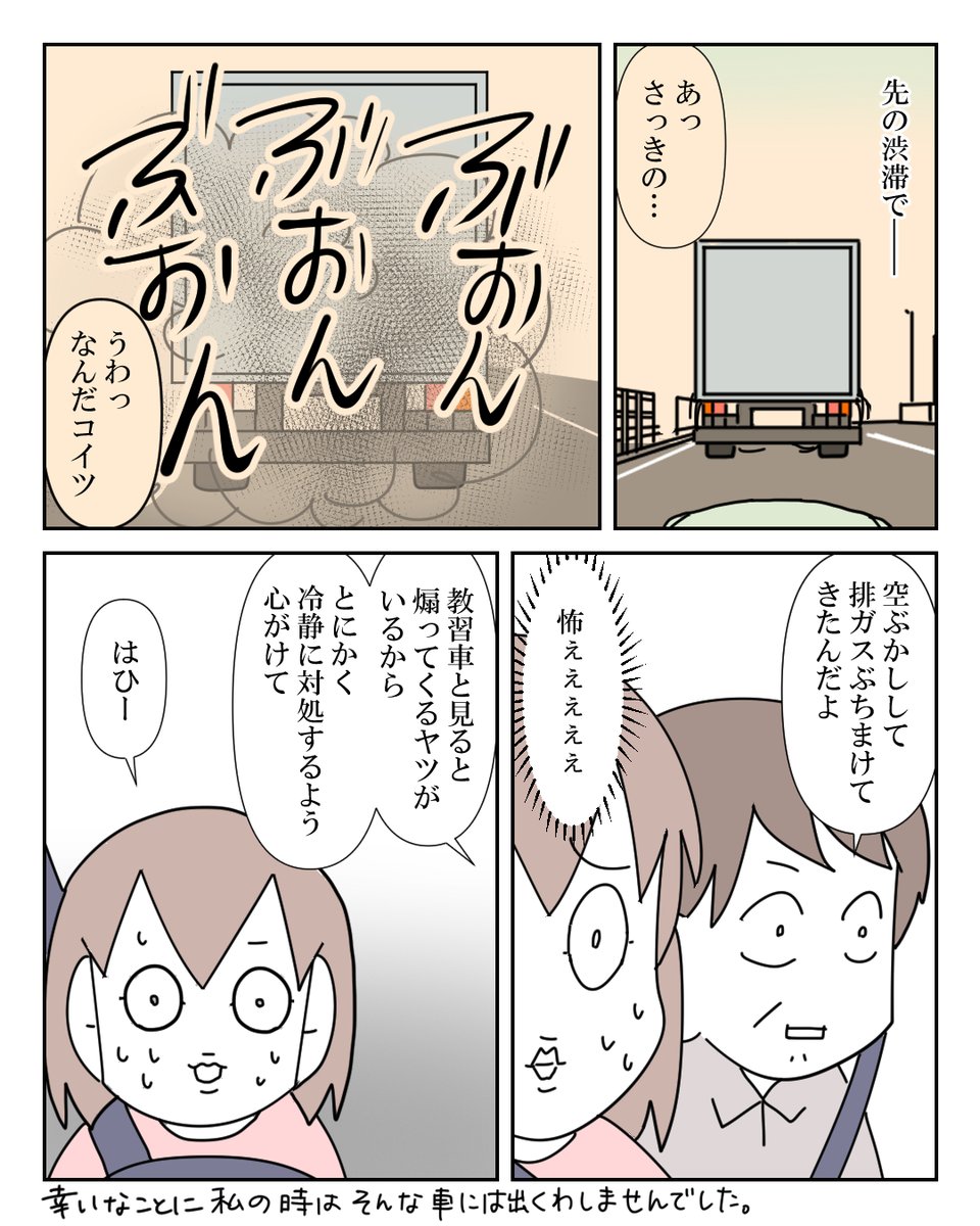 教習車には優しくしようゼ 2/2 