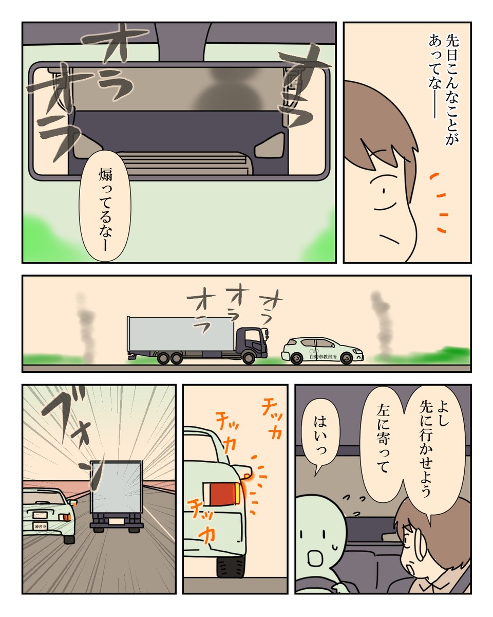 教習車には優しくしようゼ 2/2 