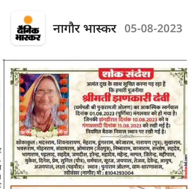 rajeditorr's tweet photo. @RajPoliceHelp मृत्युभोज करने का विज्ञापन अखबार में देकर प्रशासन को खुलेआम चेतावनी दे रहे है लेकिन प्रशासन भी आंख मूंदकर बैठा है, पुलिस कड़ी कार्यवाही करें @CMHelpdesk @RajGovOfficial @RajCMO @ashokgehlot51 @NagaurPolice @IgpAjmer @PoliceRajasthan @DmNagaur @News18Rajasthan https://t.co/PtxEkwzbnV