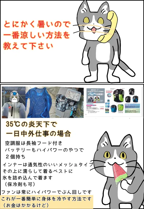 なんとかしてこの暑さを空調服で乗り越えたい人へ 