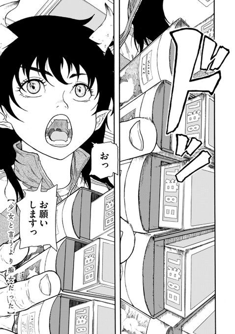 悪魔の女の子が人間社会で暮らしている話
『少女というより痴女だった』(1/9) 