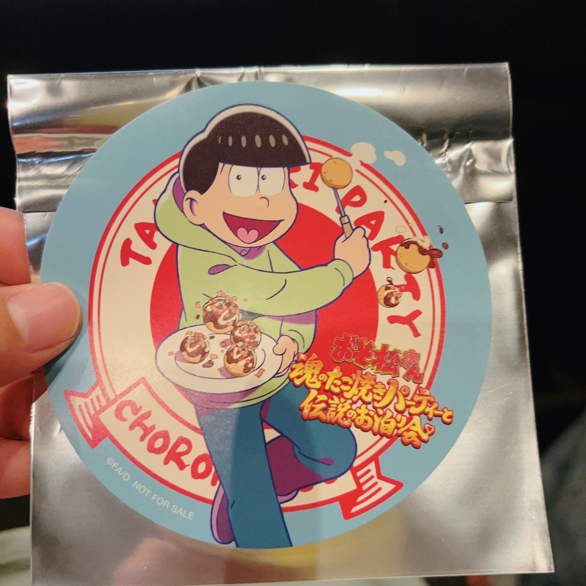 おそ松さん 魂のたこ焼きパーティーと伝説のお泊まり会　特典　映画

【譲】チョロ松

【求】十四松

本日13時回舞台挨拶参加、MOVIXさいたまにおります。検索からでもお気軽にお声掛けください(^^)