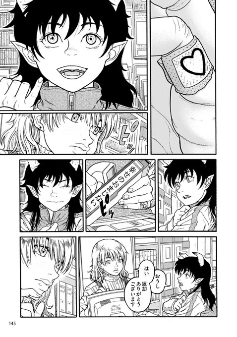 『少女というより痴女だった』(4/9) 