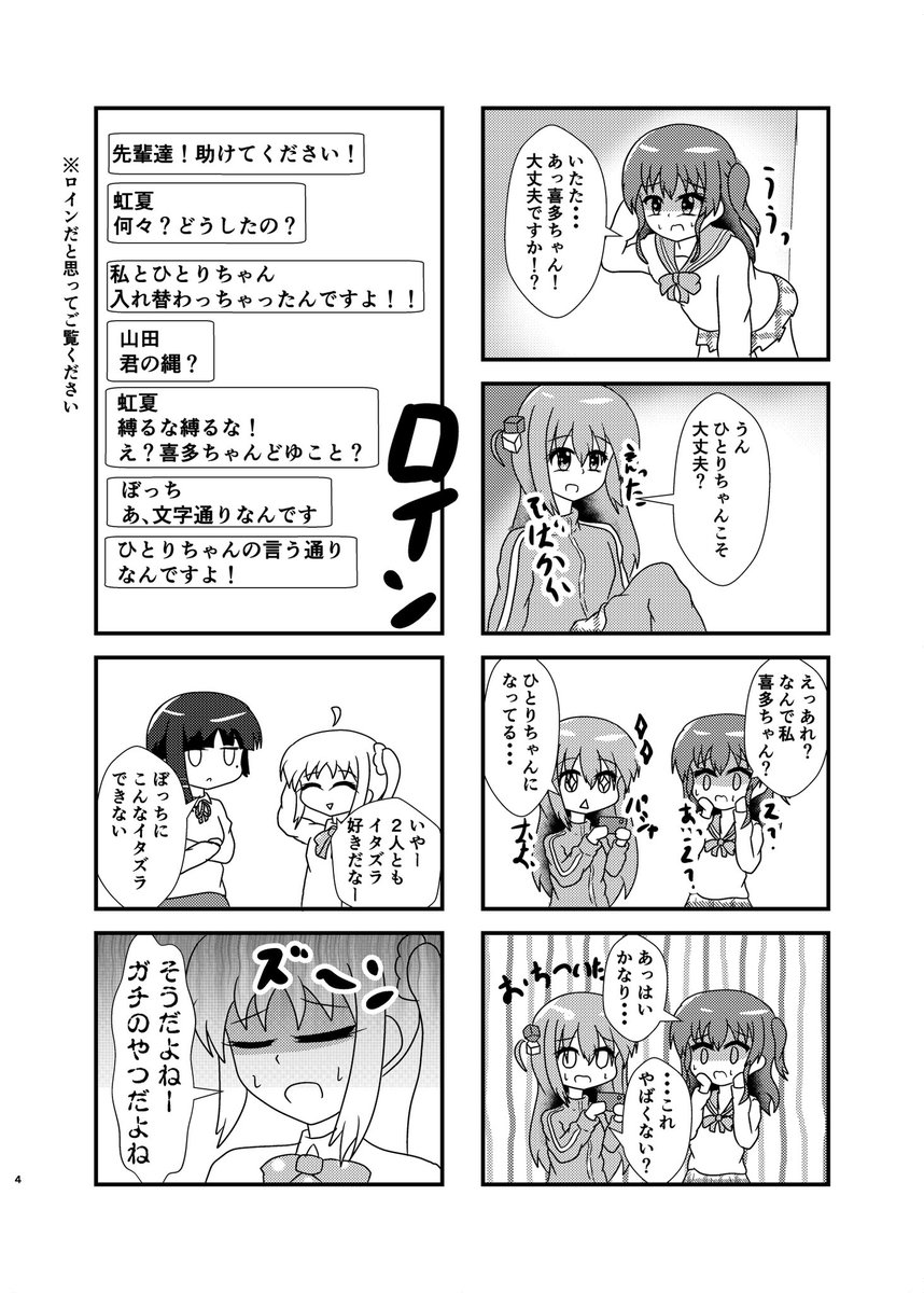 土曜 東 ヲ36a 夏コミのぼざろ本宣伝第四弾 ぼ喜多が入れ替わった話 #C102
