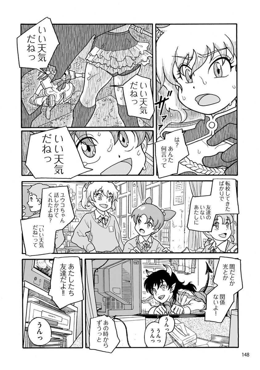 『少女というより痴女だった』(4/9) 