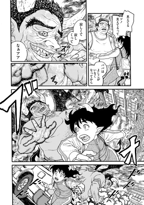 『少女というより痴女だった』(7/9) 