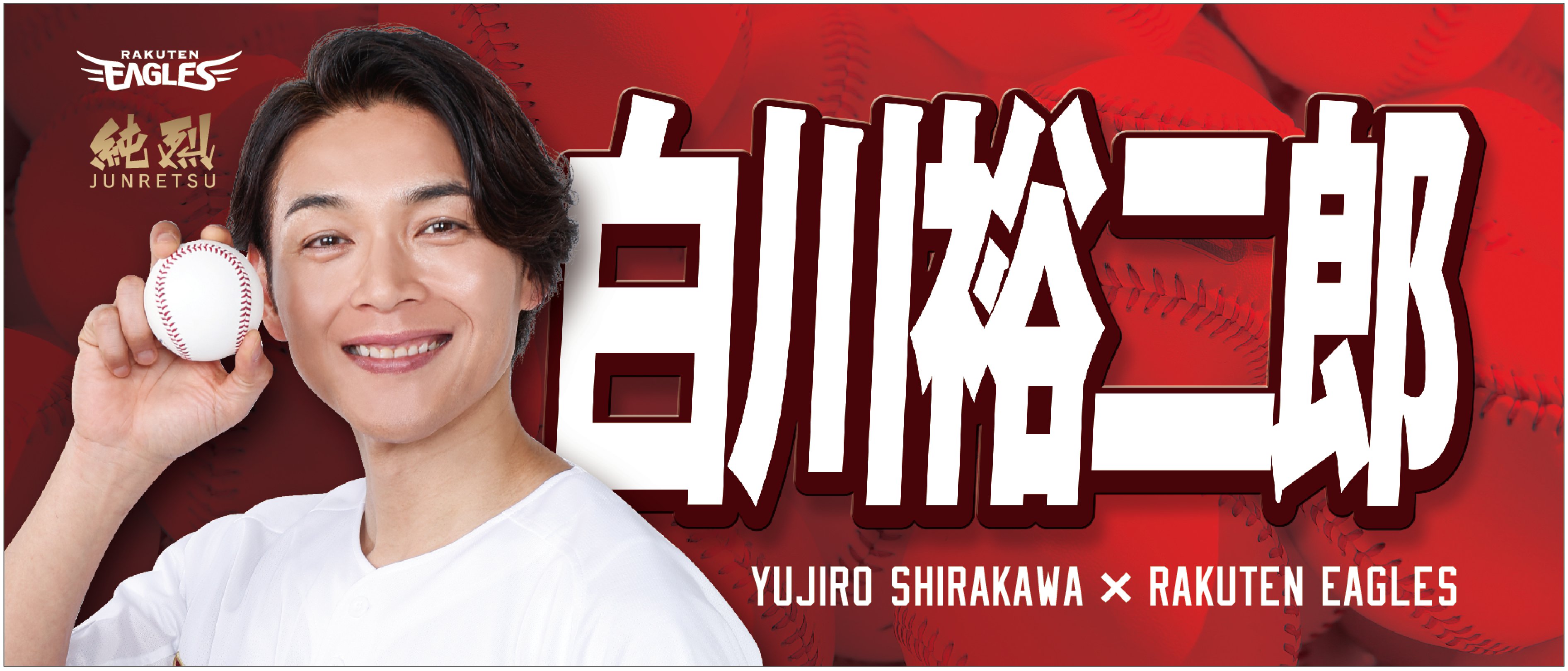 【期間限定送料無料】 純烈 岩永（3 後上 酒井 白川 フード付きタオル 楽天イーグルス アイドル