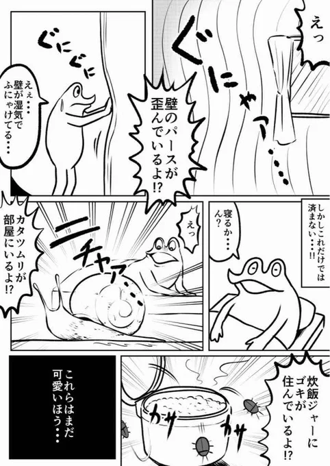 【過去作漫画】 お金が無さすぎてヤバい家に住んだ結果… 