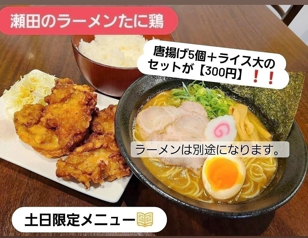 tanikei_0401's tweet photo. 土日祝はランチ営業も
しております🙇‍♀️
#滋賀 #大津市 #瀬田 #瀬田グルメ #石山 
#滋賀グルメ #ラーメン #たに鶏 #深夜営業 
#滋賀ラーメン #瀬田駅 #滋賀ランチ #草津 
#南草津 #栗東 #守山 #京都 #大津グルメ 
#大津ラーメン #草津グルメ #大津ランチ https://t.co/xiaXQzdt7P