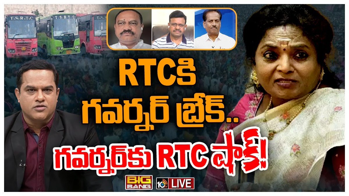 10TvTeluguNews's tweet photo. LIVE: RTC బిల్లుపై గవర్నర్ సందేహాలు, కార్మికుల ధర్నాలు | BIG BAGN Debate On TSRTC Bill Issue | RTC Srtike | 10TV
#tsrtcstrike #tsrtcbill #governortamilisai #cmkcr #10tv 

Click Here: https://t.co/Z2n2tIBm5f https://t.co/SJnlzEzfd4