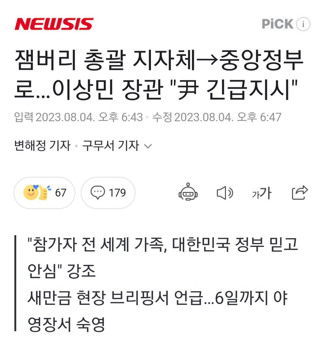전북이 잼버리 총괄을 자처하고 예산을 몇차례나 뜯어가더니 이꼴로 만들어버리네.
6년 준비한게 하루이틀 급조로도 가능한거였음.
1000억이 어디로 갔으까