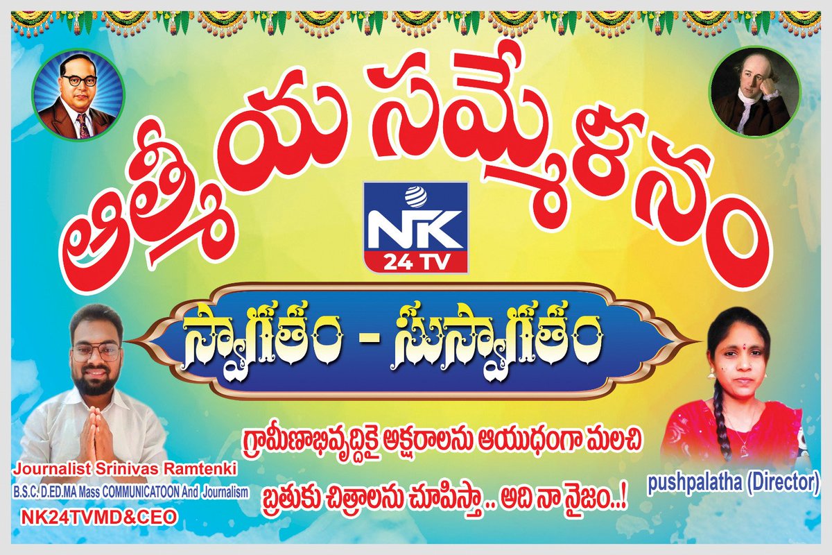 Nk24Tv's tweet photo. వేదిక:మంచిర్యాల జిల్లా , మార్క్స్ భవన్,  CPI MLన్యూ డెమక్రసికార్యాలయం
తేదీ:-06/08/2023
time: 11:00am https://t.co/8X0XZ8ARN0