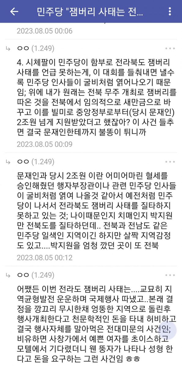 이런 정체불명의 글이 돌고있다..