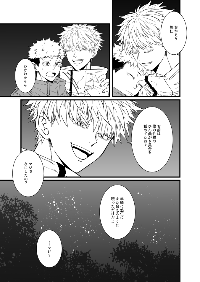 げーのーパロの皮を被った転生五悠パロ最終話です!
矛盾点とかいろいろありますけど、そこは勢いに任せて読んでスルーしてくださいね。1 
