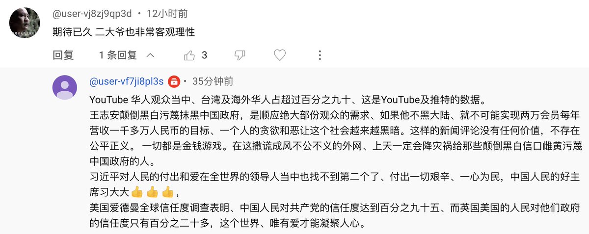 wangzhian8848's tweet photo. 小粉红孜孜不倦在我油管频道下面刷评论，估计是在完成KPI。 https://t.co/0tceeMj2W9