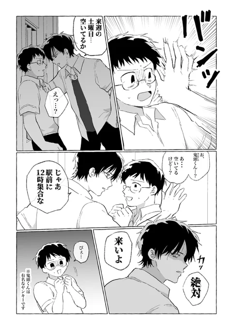 #創作BL 好きです!大好きです!恐喝じゃないです!