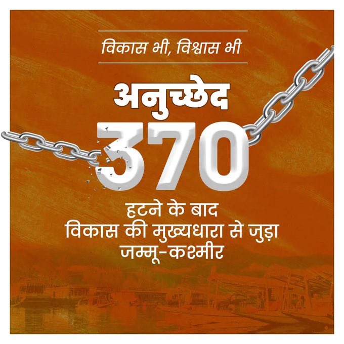 gnshuklabjp's tweet photo. मित्रों-“विकास भी-विश्वास भी”
अनुच्छेद-370 हटने के बाद विकास की मुख्यधारा से जुड़ा जम्मू-कश्मीर। 
#370OutVikasIn 
@BJP4India https://t.co/ow2v3PWSdd