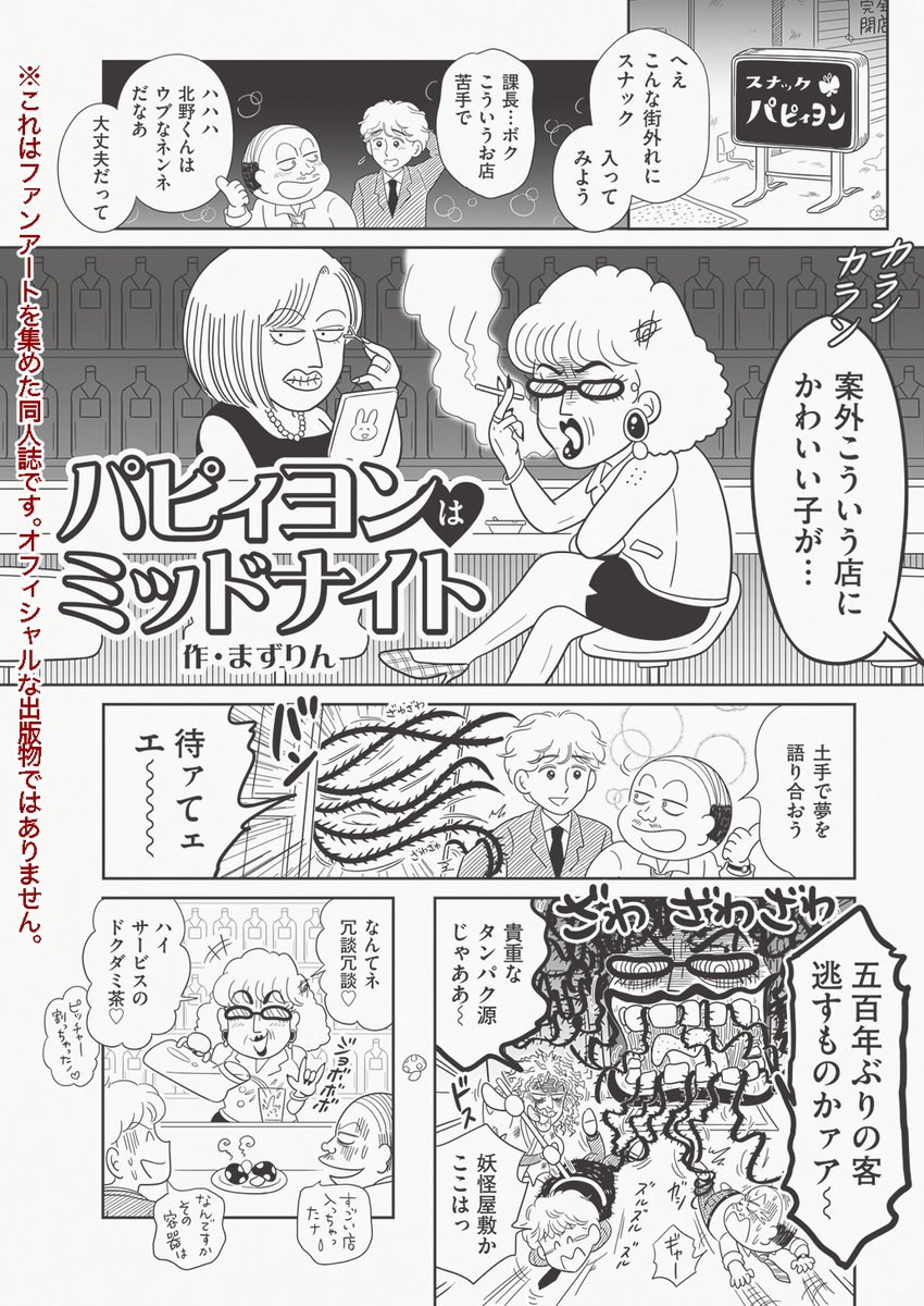 『あーみんゴッコ』では、業界で活躍中のマンガ家さんもたくさん参加してくださってます!まずりん(@muzzlin)先生のイタコマンガを一部公開!#C102 #岡田あーみん  
通販予約分残りわずかになりました、注文はお早めに!↓
https://t.co/CGlWeSQhjE 