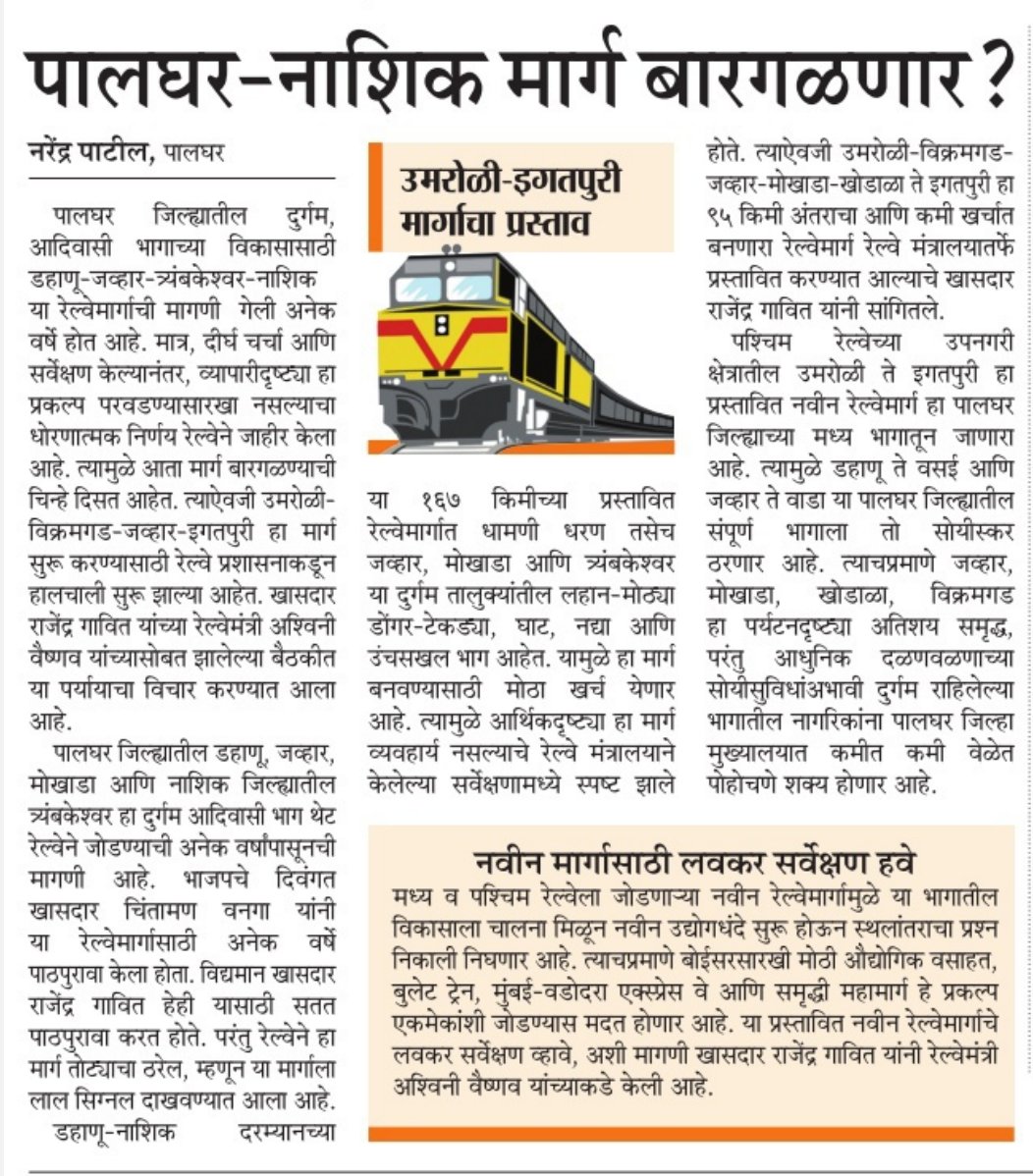 dayanand63's tweet photo. @AshwiniVaishnaw @RailMinIndia @CMOMaharashtra @rajendra1gavit @DVPravasi डहाणू -नाशिक रेल्वेमार्ग खर्चीक असल्याने रद्द करून उमरोळी-इगतपूरी रेल्वेमार्गाचा प्रस्ताव पुढे येत आहे परंतु जम्मू-काश्मिर सारखा डोंगरदऱ्यांचा रेल्वेमार्ग आपण पूर्ण करु शकतो पण अदिवासी लोकांचा विकास...[1/] https://t.co/TAAnBCmjWy