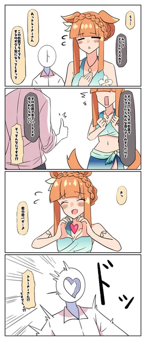 どっきゅん☆ハートスズカ #ウマ娘 #ウマ娘プリティーダービー #サイレンススズカ