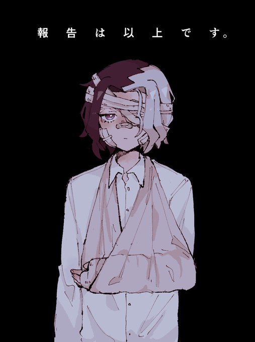 ※怪我 捨て駒