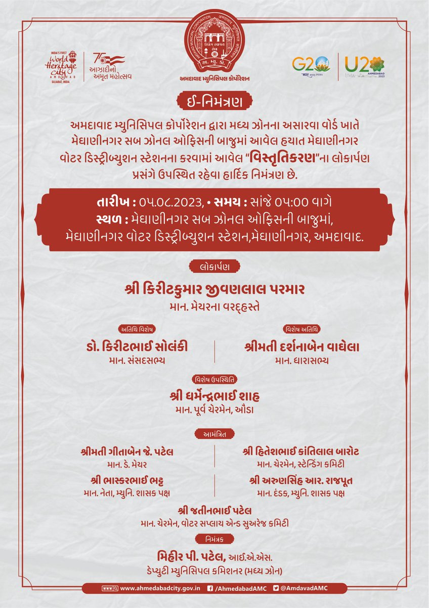 Amdavad Municipal Corporation tweet media