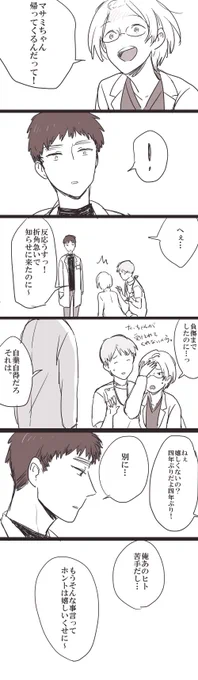 マサミちゃん、いっこも帰ってこれんよな… (私が描かないから)
