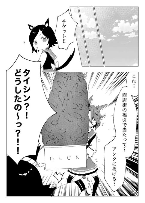 #ウマ娘 🥕 【魔法少女タイシンちゃん?!】3/7