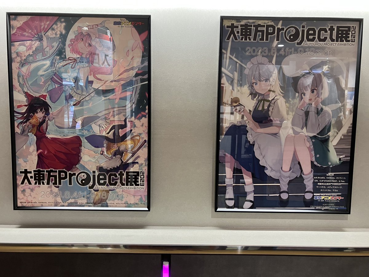 konosumi's tweet photo. 渋谷着いた。大•東方Project展が楽しみである。 https://t.co/h0ptbhUOCa
