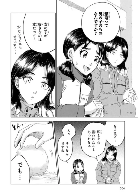 女の子なのに恐竜好きって変わってる?(1/9)  #漫画が読めるハッシュタグ