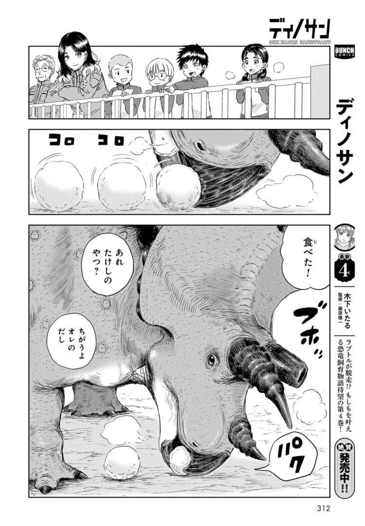 女の子なのに恐竜好きって変わってる?(7/9)