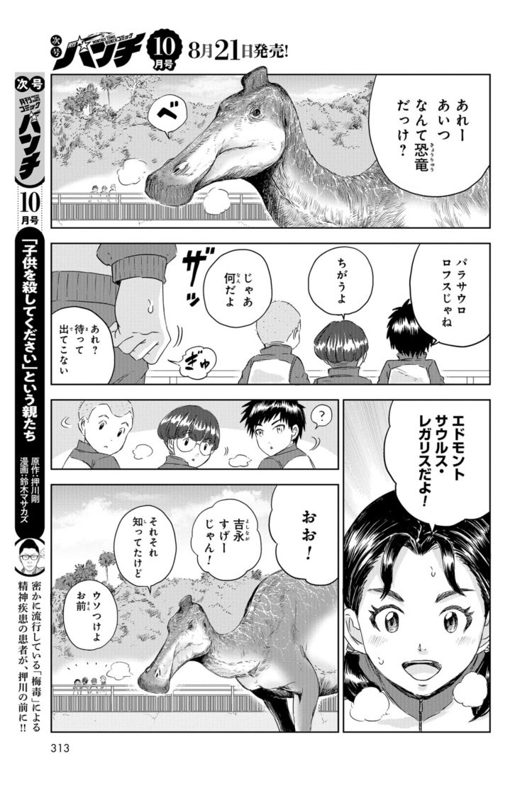 女の子なのに恐竜好きって変わってる?(7/9)