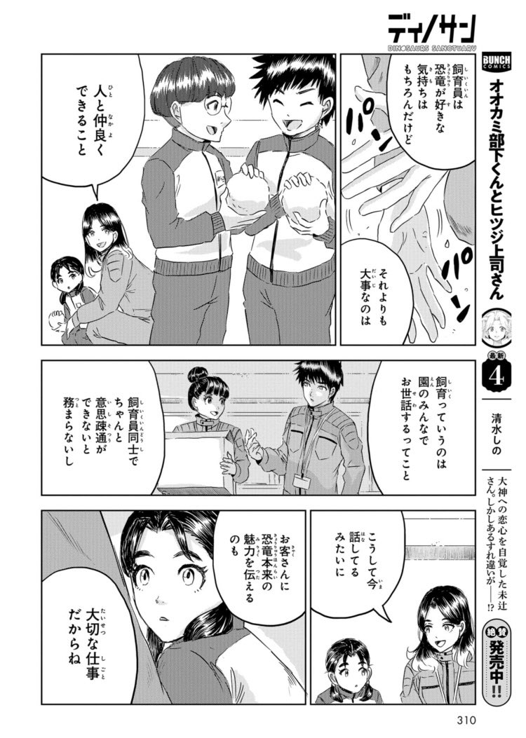 女の子なのに恐竜好きって変わってる?(7/9)
