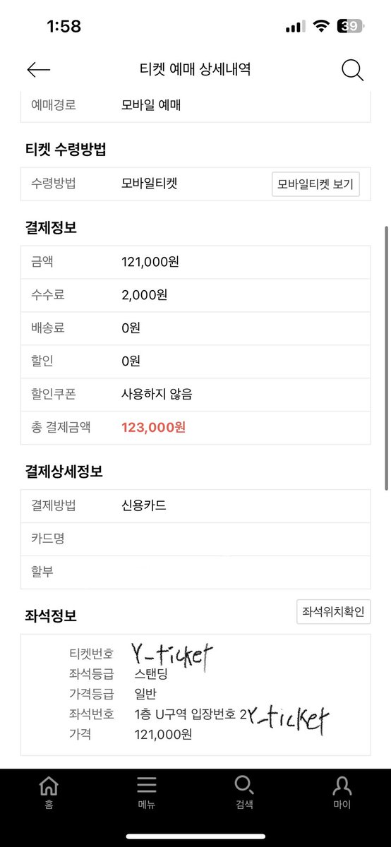 루시 콘서트 스탠딩 U구역 입장번호 2n번 성공
