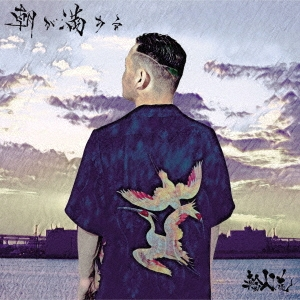 TOWER_Online's tweet photo. 【#輪入道】
💿Newアルバム『朝が満ちる』好評取り扱い中
🎁購入先着特典
輪入道キャラクターアクリルキーホルダー
ラップの演出、トラックもトリッピーなオープニング「イデア」から開幕‼
盟友 #FReECOol トラックの“効き目抜群”な「Corner」ほか全13曲収録💥
https://t.co/9Nmaco6Xl1 https://t.co/zP9JSjDGJA