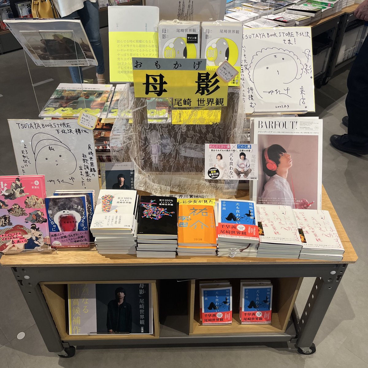 著者ご来店】 なんと…『#母影』著者、#尾崎世界観 さんがご来店