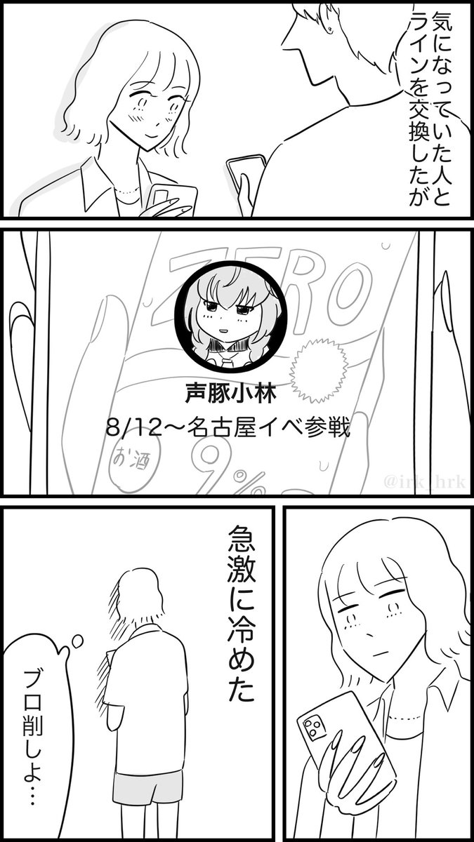 百年の恋も冷めるプロフィール画面  #漫画が読めるハッシュタグ