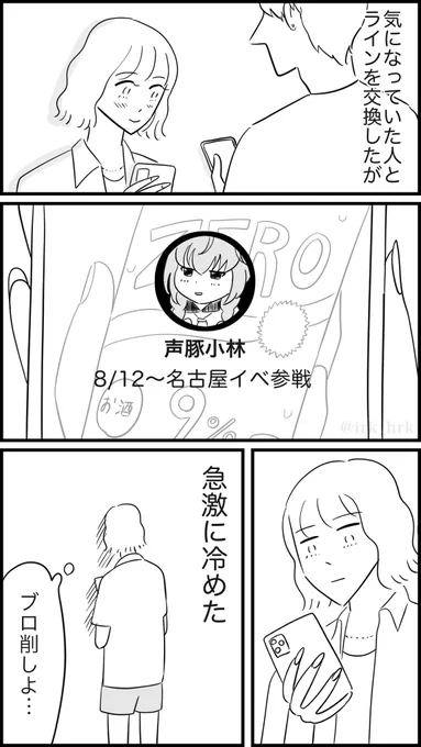 百年の恋も冷めるプロフィール画面  #漫画が読めるハッシュタグ