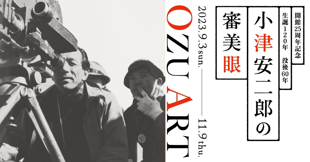 AAART_navi's tweet photo. 生誕120年 没後60年
小津安二郎の審美眼－OZU ART－
2023年9月3日－11月9日
茅ヶ崎市美術館(神奈川)
https://t.co/keThP44bkf https://t.co/MmfPOGJxVw