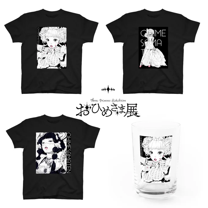 #おひめさま展 で早々に売り切れた黒TシャツをSUZURIに登録してきました!(白・グレーもあります)明日8/6まで1000円引きのセールなのでお得に買えますよ。タンブラーも作ったので見てみてね  #SUZURIのTシャツセール #suzuri